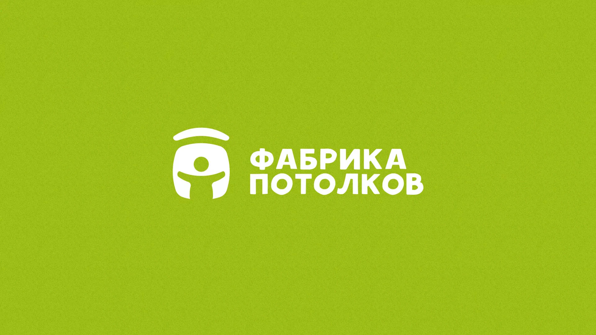 Разработка логотипа для производства натяжных потолков в Слободском